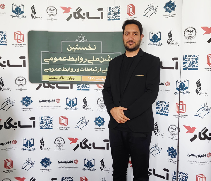 تالار وحدت - جشن روابط عمومی ها