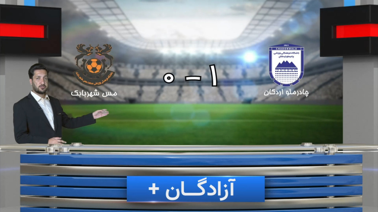 قسمت سوم آزادگان پلاس با اجرای احمد اشتری منتشر شد