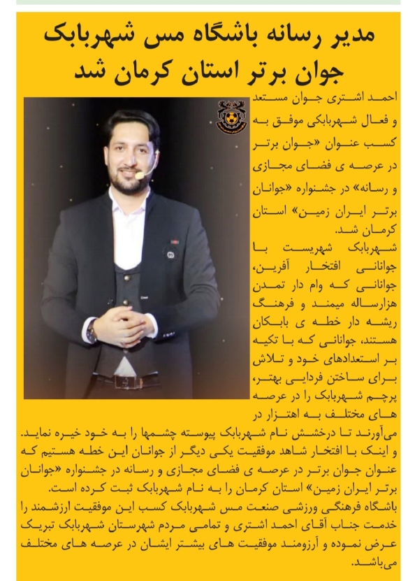 نشریه آینده بابک