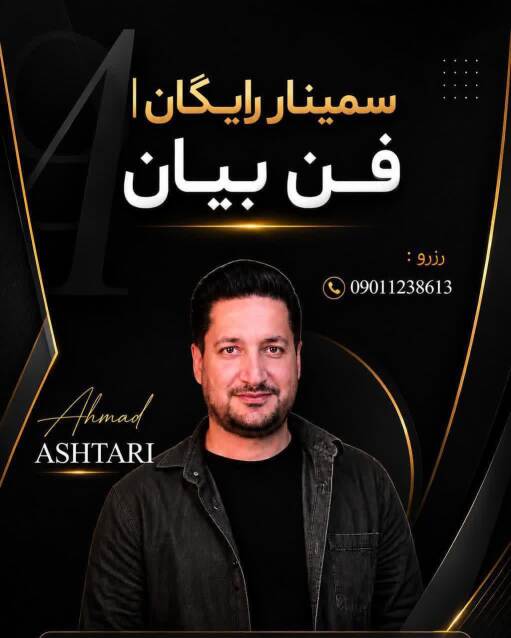 سمینار فن بیان شهربابک